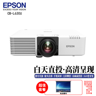 爱普生EPSON CB-L630U激光投影仪 高亮工程投影机(WUXGA 6200流明 激光光源 无线投影)