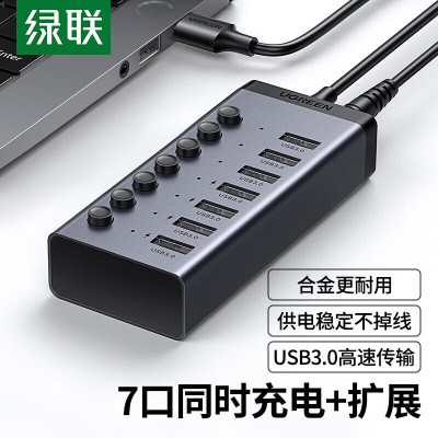 绿联 USB3.0分线器 一拖七口高速扩展坞7口HUB 配12V2A电源 笔记本电脑接硬盘键鼠集线器30778