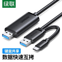 绿联 USB3.0对拷线 公对公电脑数据互传Type-c连接线共享鼠标免驱笔记本台式机通用2米 90212