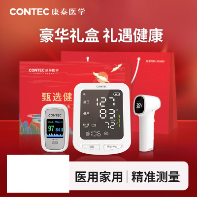 康泰(CONTEC)电子血压计搭配血氧仪体温计定制礼盒套装送礼豪华套餐 康泰家用监测健康礼盒