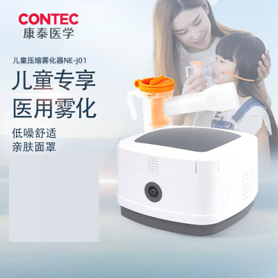 康泰(CONTEC)成人儿童家用医用雾化器 空气压缩式雾化机带面罩亲肤雾化仪 NE-J01[儿童专享]