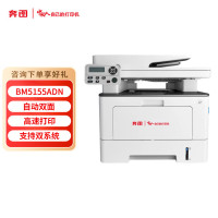 奔图双面打印机 BM5155ADN A4黑白激光多功能一体机 自动双面打印 打印/复印/扫描 40页/分钟 国产信创