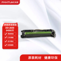 奔图PANTUM DO-2650激光鼓组件原装 (适用奔图BM265ADN/BM315ADN打印机)84000页