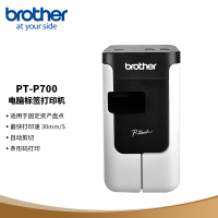 兄弟(brother)PT-P700 电脑标签打印机 固定资产标签机 办公用标签机 文件文档档案合同 机房开关网线