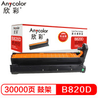欣彩 B820D鼓架 AR-B820D硒鼓适用OKIB820 B840 B820dn B840dn打印机 不含粉盒 黑色