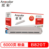欣彩 B820T粉盒 专业版AR-B820T 6K黑色墨粉盒 适用OKI B820dn B840dn 打印机 黑色