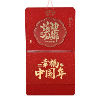 陇步昇 LBS-TL2026 幸福中国年 台历(计价单位:个) 红色
