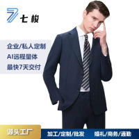 七梭定制GX01男士藏蓝格商务婚庆西服企业店赋能