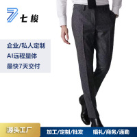 七梭定制GX01[VBC面料]男士法兰绒灰色羊毛休闲直筒西装裤子