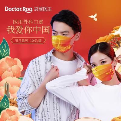 袋鼠医生(DR.ROOS)医用外科口罩中国风我爱你中国红色一次性炫酷潮款