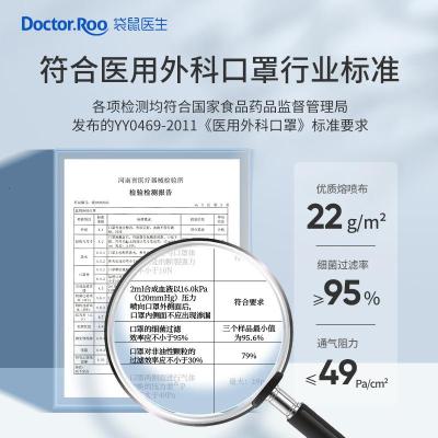 袋鼠医生(DR.ROOS)医用外科口罩级一次性械字号蓝黑粉10支袋