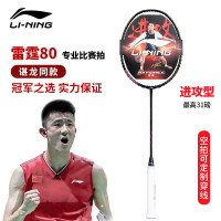 李宁(LI-NING)羽毛球拍谌龙同款全碳素单拍雷霆80进攻型专业大赛级球拍雷霆80(3U)