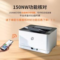 惠普(HP) 150NW彩色激光打印机A4小型家用办公打印无线连接