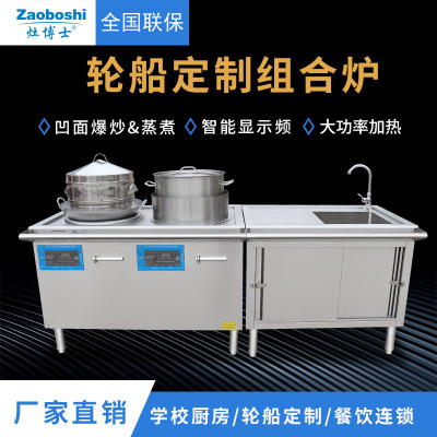 灶博士轮船专用设备煲汤炒菜工作台厨房洗手池一体式组合设备