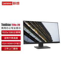 联想(Lenovo)T24S-28 23.8英寸商用办公显示器分辨率1920*1080可旋转升降拼接