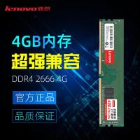 联想(Lenovo) 4G 2666 DDR4台式机内存条