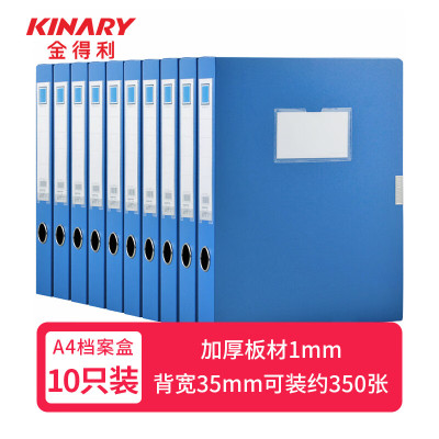 金得利(KINARY) 35mm 加厚A4塑料档案盒 粘扣文件盒 财务凭证收纳盒 办公用品 F18