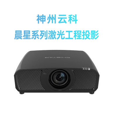 神州云科 CX-L1861U 商务教育展厅家用工程投影仪