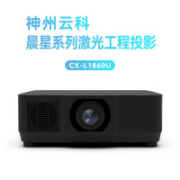 神州云科 晨星LCD激光工程娱乐CX-L1860U办公教育投影机