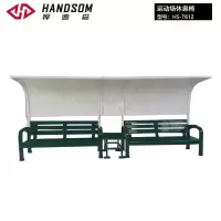 悍德森HS-T612运动场休息椅