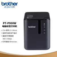 兄弟(brother)PT-P900W电脑标签打印机固定资产标签机办公用标签机文件文档档案合同机房开关网线