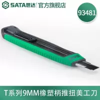 世达T系列9MM橡塑柄推钮美工刀93481 推钮美工刀13节9x80MM93481
