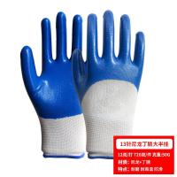 诚瀚DJNY-2乳胶耐油手套丁腈光面12副打单位:副