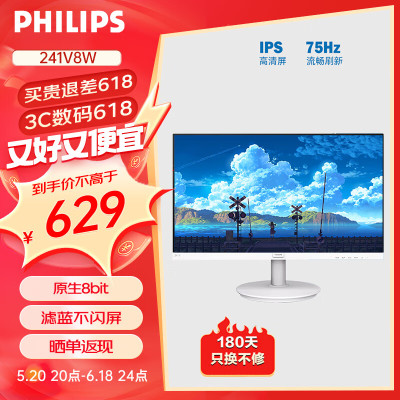 飞利浦(PHILIPS)23.8英寸 IPS 75Hz 全高清 爱眼低蓝光 不闪屏 HDMI+VGA 网课学习 办公显示