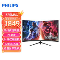 飞利浦(PHILIPS)31.5英寸曲面屏显示器2K高清144HZ高刷专业电竞游戏娱乐电脑大屏幕外接笔记本电脑PS5液晶