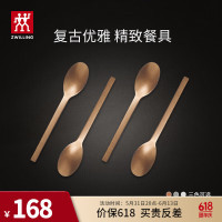 双立人(ZWILLING)餐具套装勺子汤勺水果叉刀叉咖啡勺食品级不锈钢西餐具Minimale 餐勺4件套(复古金)