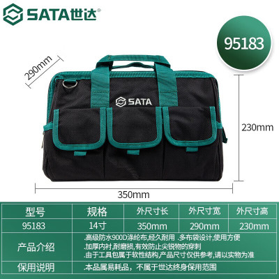 世达(SATA)电工单肩包 便携式手提收纳袋 防水工具包95183 工具包14"