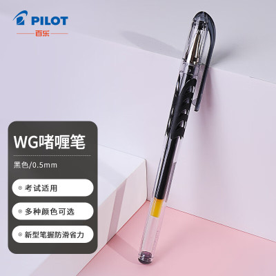 百乐(PILOT)BLWG5(标准型0.5mm单支装)签字笔