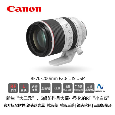 佳能(Canon)RF70-200mmF2.8LISUSM远摄镜头微单镜头大三元“小白IS”