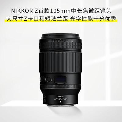 尼康(Nikon)尼克尔Z微距105mmf2.8VRS全画幅微单中长焦微距镜头