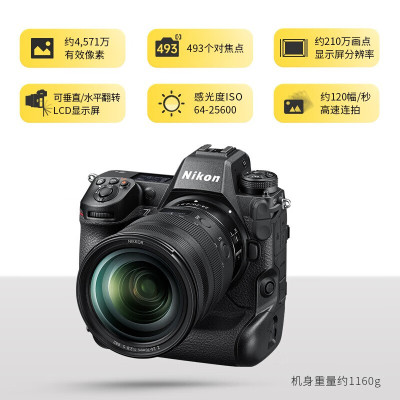 尼康(Nikon)Z9全画幅数码专业级微单相机精准自动对焦单机