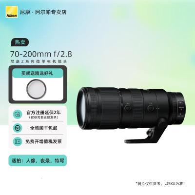 尼康(Nikon)尼克尔Z-70mmf2.8S专业全画幅微单镜头“大三元”标准变焦镜头