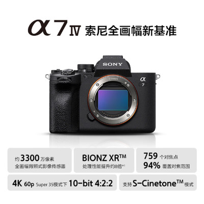 索尼(SONY)Alpha7IV全画幅微单相机ILCE-7M4A7M4(约3300万有效像素4K视频)单机身