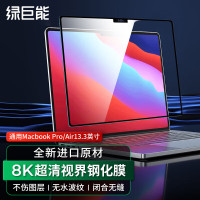 绿巨能(llano)苹果MacbookProAir13.3英寸屏幕膜笔记本电脑框胶钢化膜通用易贴不伤屏幕防刮保护膜