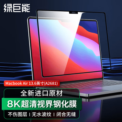 绿巨能(llano)苹果MacbookAir13.6英寸M2屏幕膜笔记本电脑框胶钢化膜易贴不伤屏幕防刮膜保护膜A2681