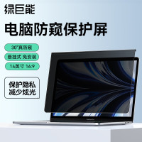 绿巨能电脑显示器防蓝光保护屏护眼防蓝光膜笔记本电脑屏幕保护罩亚克力悬挂式阻隔板14英寸16:9