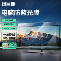 绿巨能(llano)电脑防蓝光保护屏笔记本防蓝光膜显示器屏幕膜台式电脑抗反光保护膜通用27英寸(16:9)