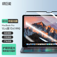 绿巨能(llano)苹果Macbookpro护眼防蓝光保护屏笔记本电脑磁吸屏幕膜防辐射15.4英寸(A1990)