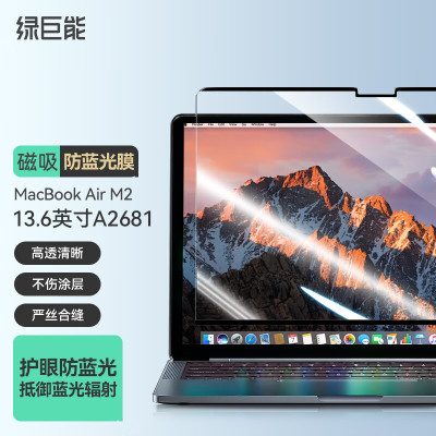 绿巨能(llano)苹果Macbookair护眼防蓝光保护屏笔记本电脑磁吸屏幕膜防辐射13.6英寸(A2681)