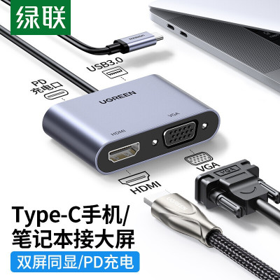 绿联Type-C扩展坞USB-C转HDMI转换器VGA转接头雷电笔记本双屏拓展坞通用苹果MacBook电脑华为