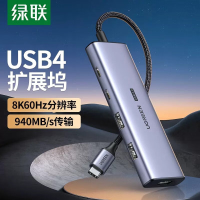 绿联Type-C扩展坞USB4.0拓展坞10G转换器USB-C3.2转8K60Hz雷电HDMI2.1分线器通用