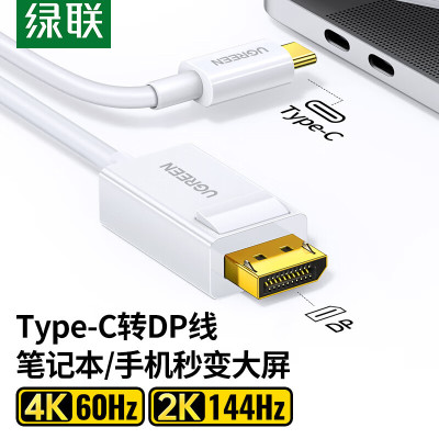 绿联Type-C转DP线雷电34转换器USB-C转接头扩展4K602K144Hz高清投屏适用苹果15笔记本电脑