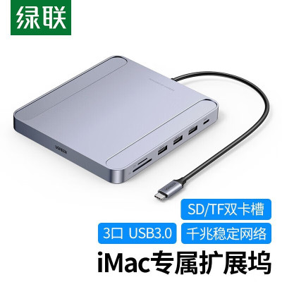 绿联Type-C扩展坞USB-C转千兆有线网口分线器读卡适用iMac一体机拓展坞通用苹果笔记本电脑转换器七合一