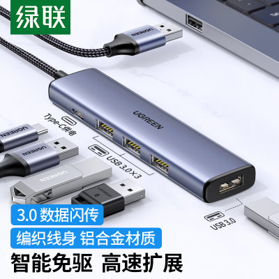 绿联USB3.0分线器扩展坞4口HUB集线器拓展坞笔记本电脑多口转换转接器转接头延长线带Type-c供电