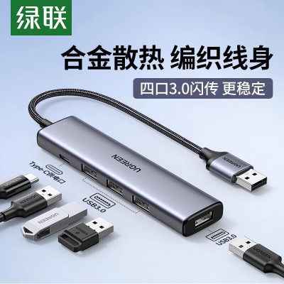 绿联USB3.0扩展坞拓展坞分线器HUB高速4口集线转接头转换器笔记本电脑延长线带Type-C供电铝合金0.5