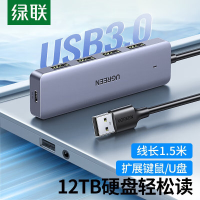 绿联USB3.0分线器扩展坞高速4口集线器HUB拓展坞笔记本台式电脑一拖多口转换器转接头延长线带供电口